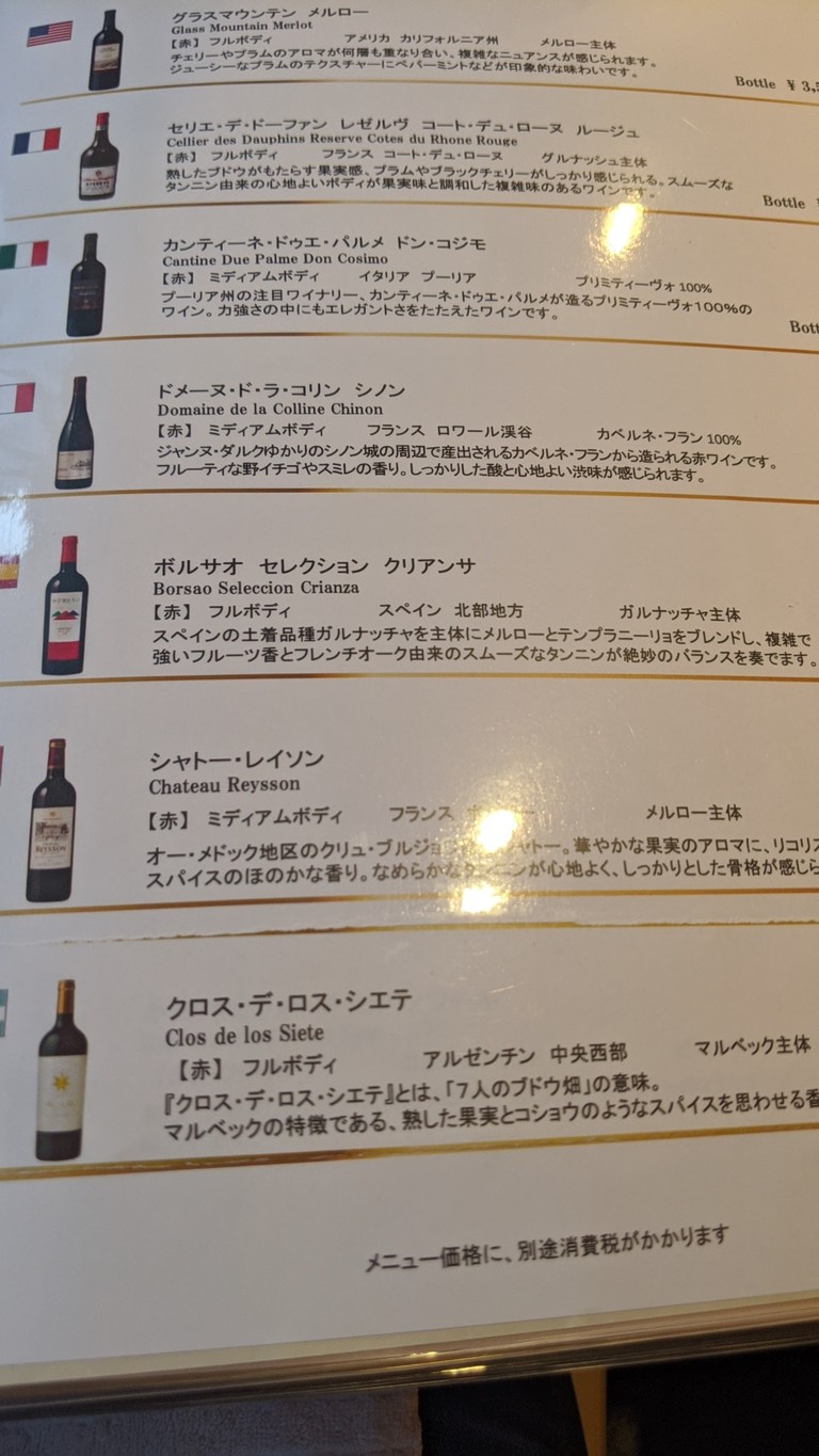 Bistro Katori menu 4