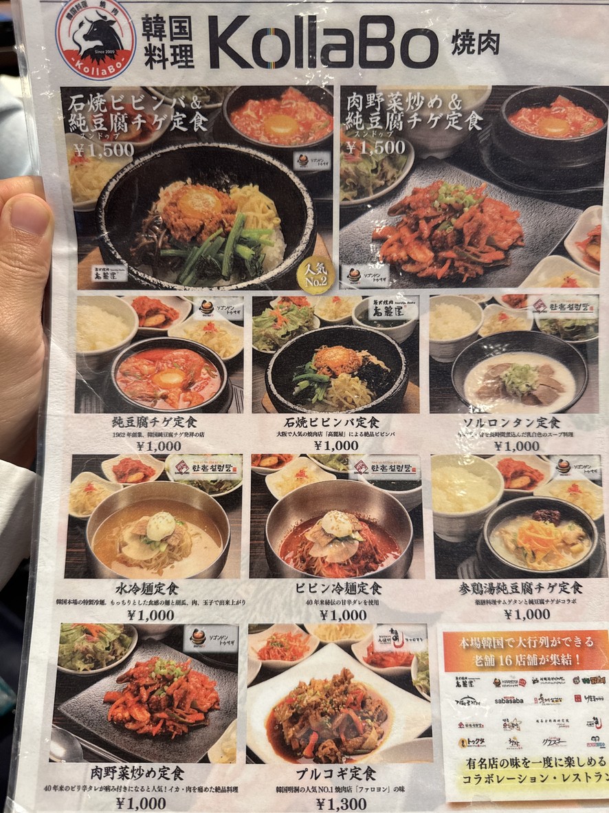 KollaBo Ponte Porta Senju - 2F menu 2