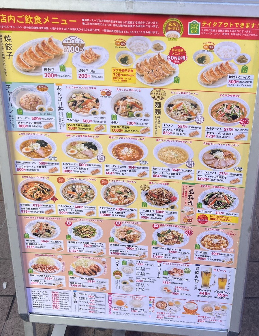 Gyozanomanshu Nogataminamiguchiten menu 1