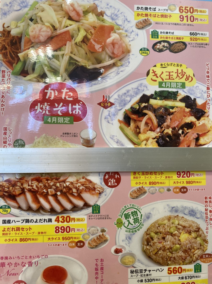 Gyozanomanshu Nogataminamiguchiten menu 3