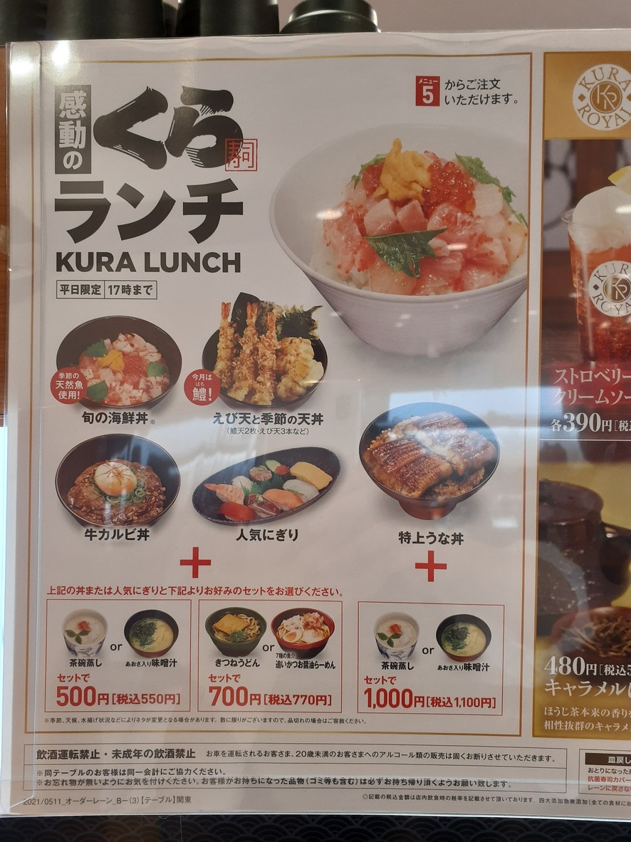 Kura Sushi Jujo menu 1