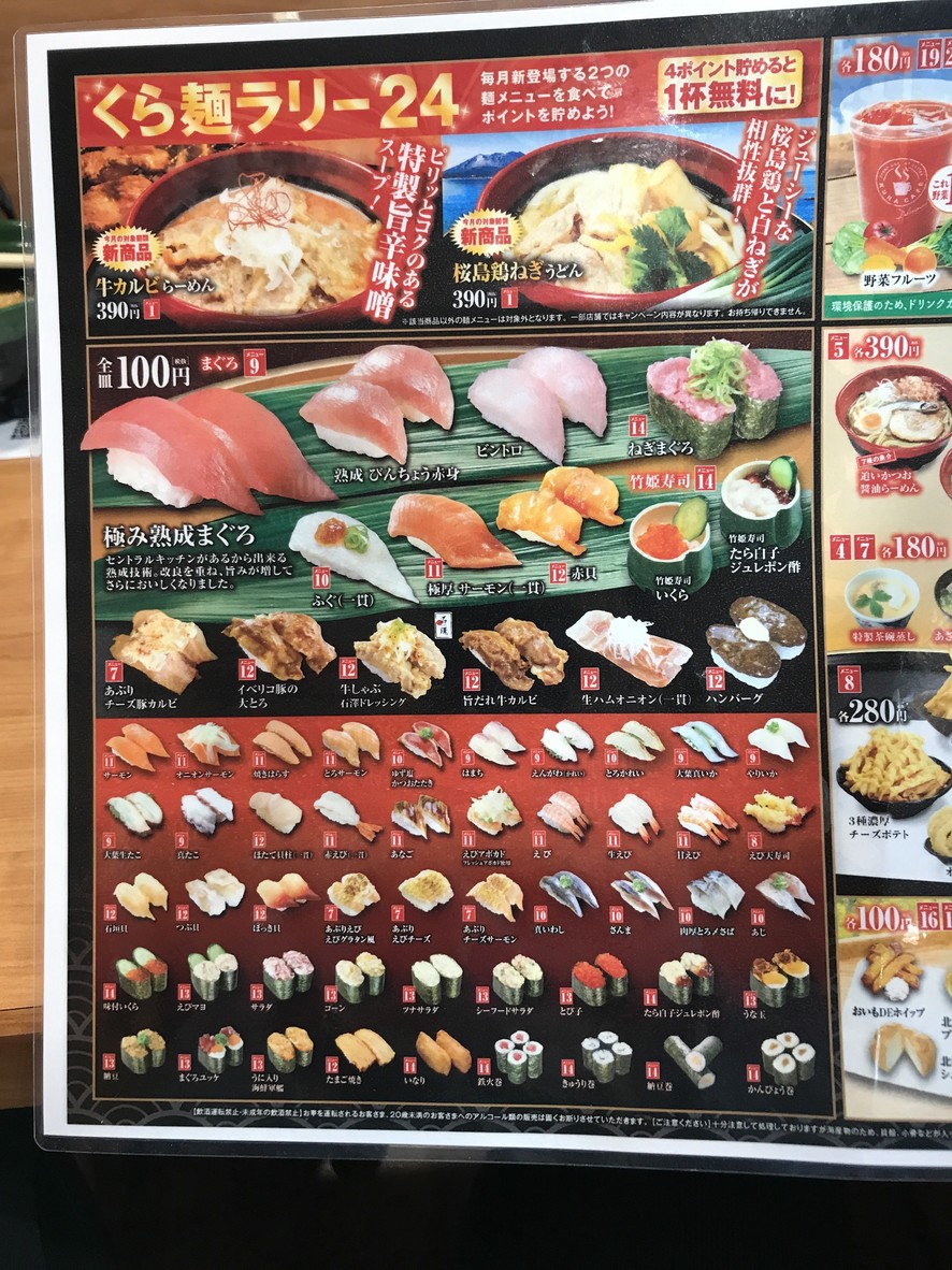 Kura Sushi Jujo menu 2