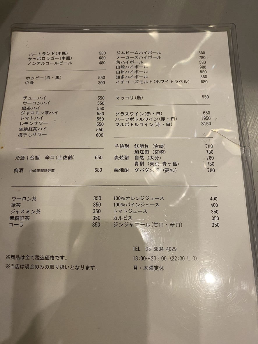 Iwasaki Horumon menu 2