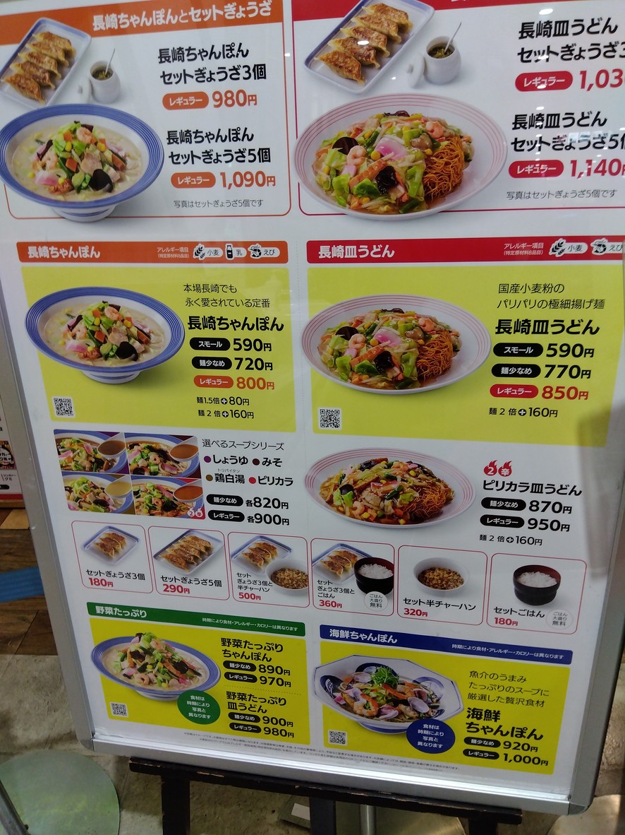 Ringer Hut Ario Nishiarai menu 1