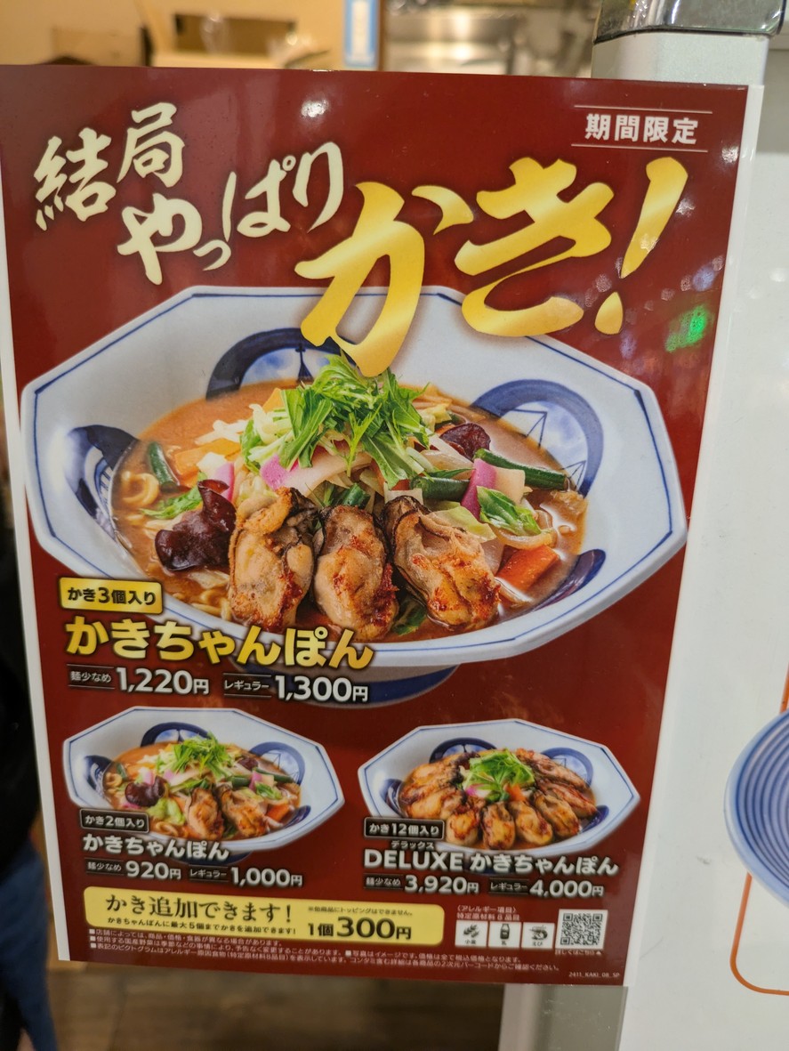 Ringer Hut Ario Nishiarai menu 2