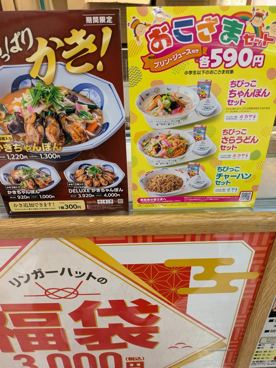Ringer Hut Ario Nishiarai menu 3