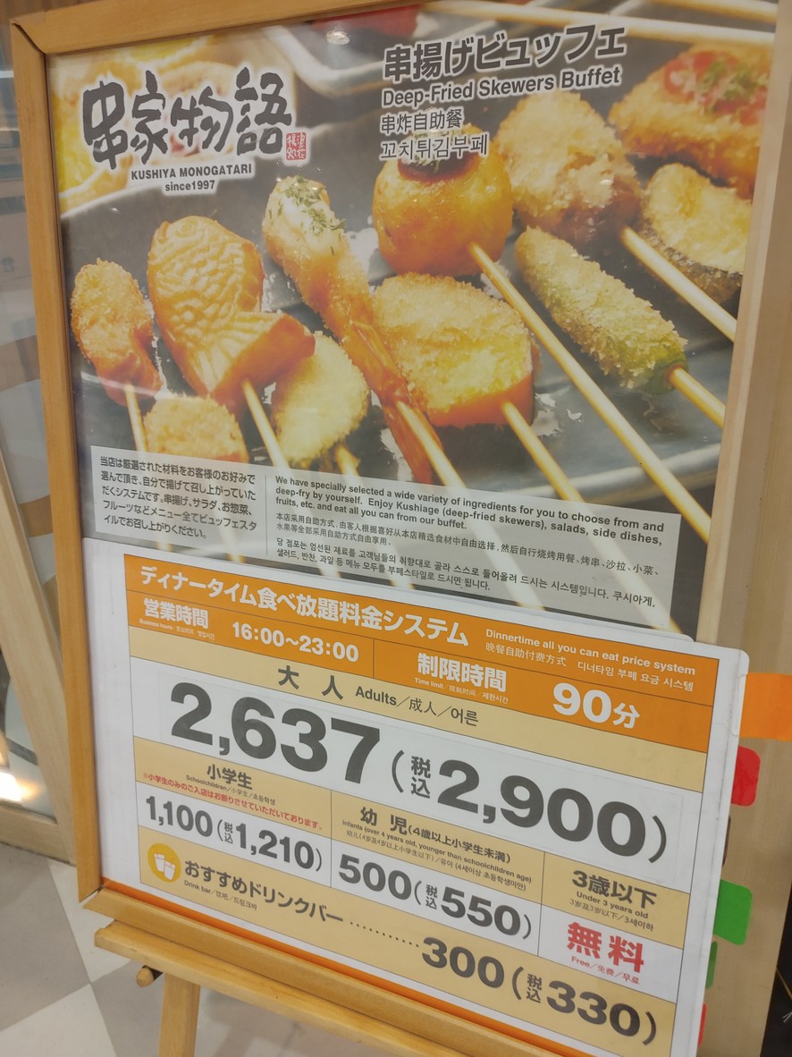 Kushiyamonogata Arionishiarai menu 2
