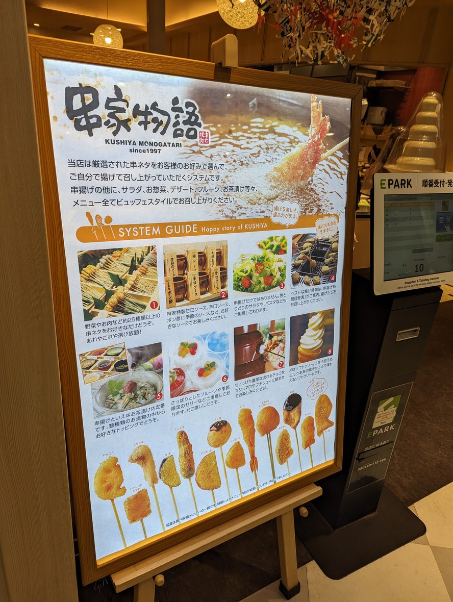 Kushiyamonogata Arionishiarai menu 3