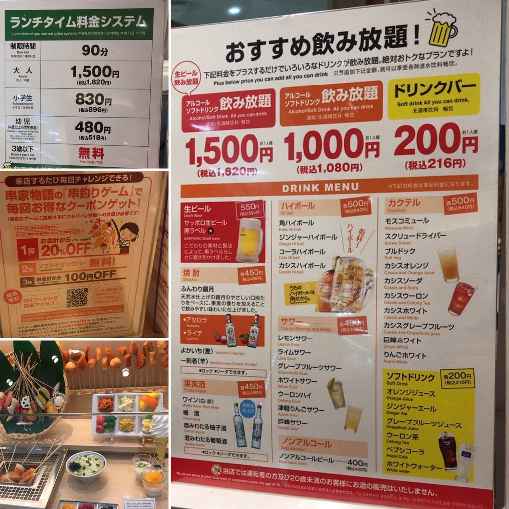 Kushiyamonogata Arionishiarai menu 4