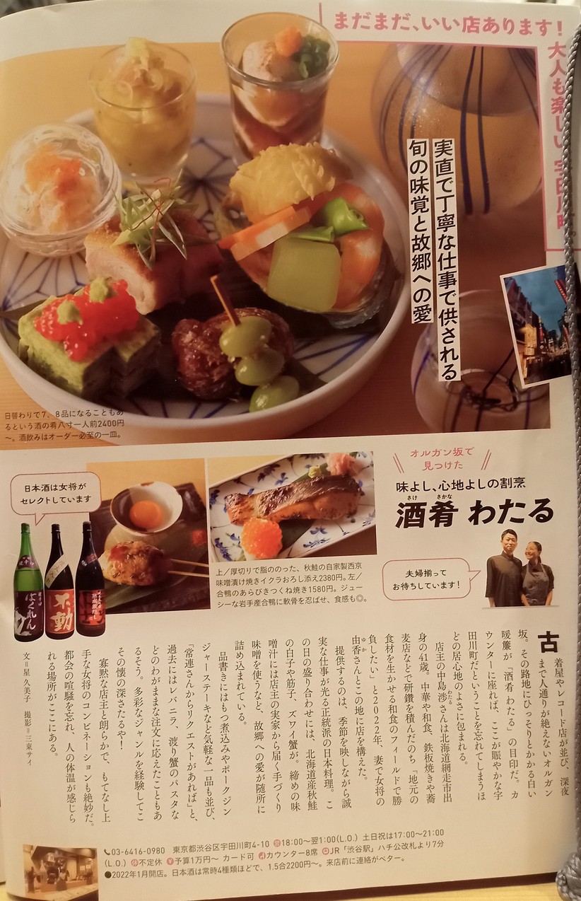 Shukō Wataru menu 1