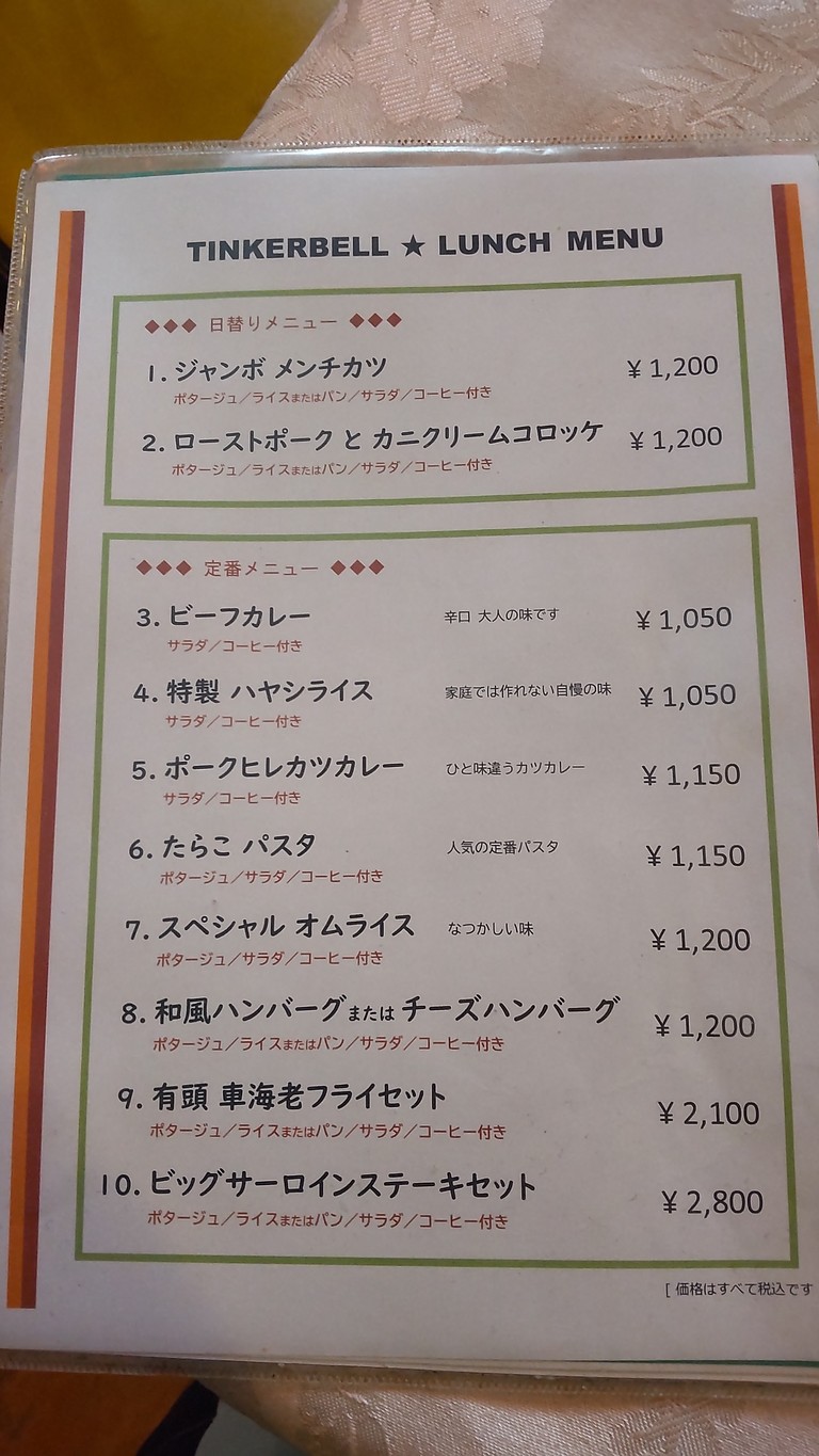 Restaurant Tinker Bell menu 1