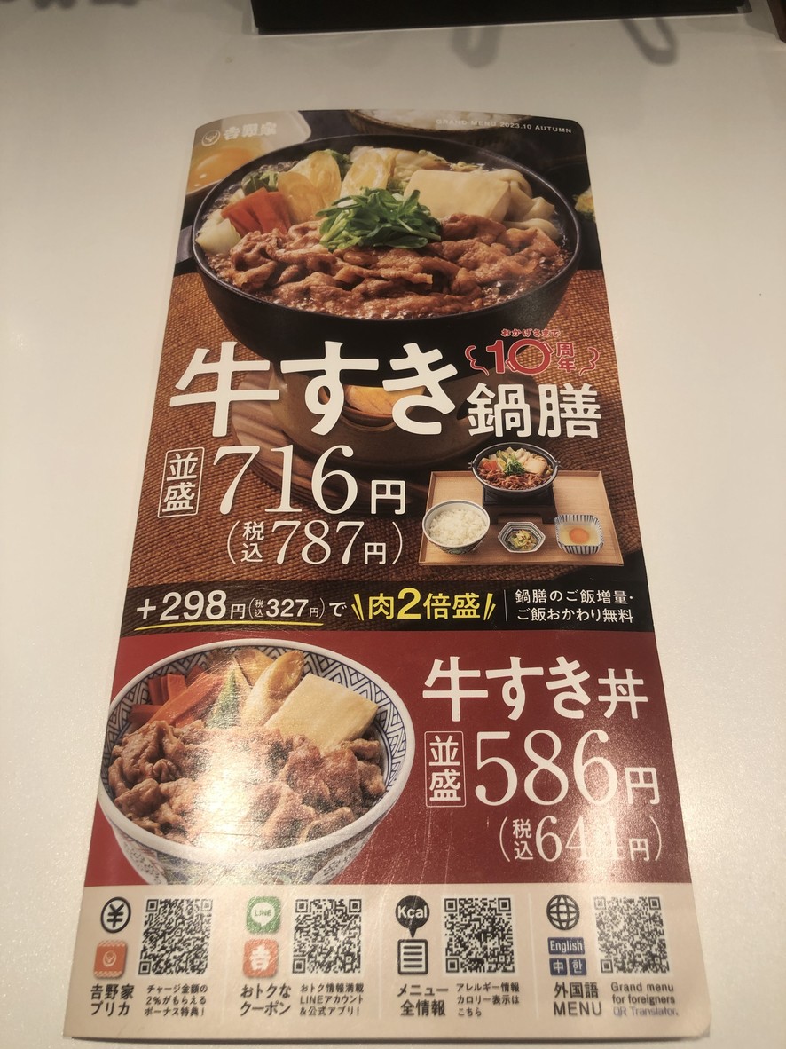 Yoshinoya menu 1
