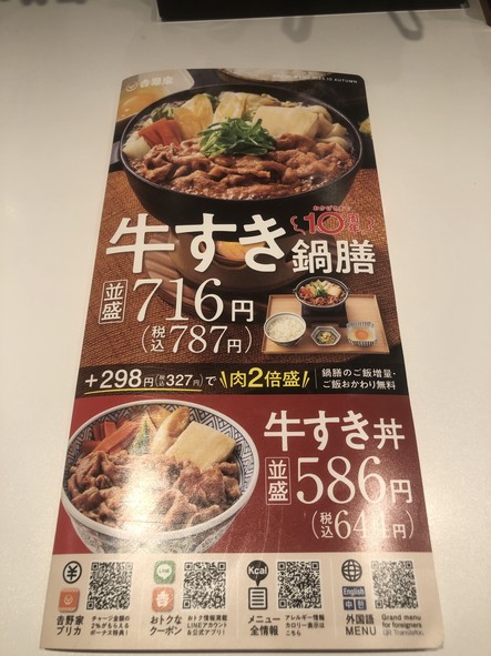 Yoshinoya