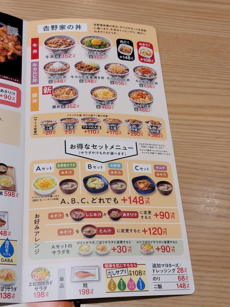 Yoshinoya menu 2