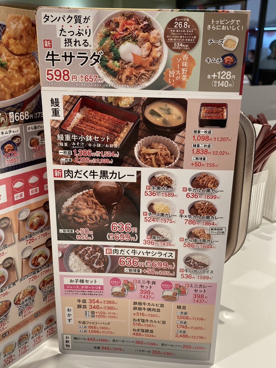 Yoshinoya menu 4