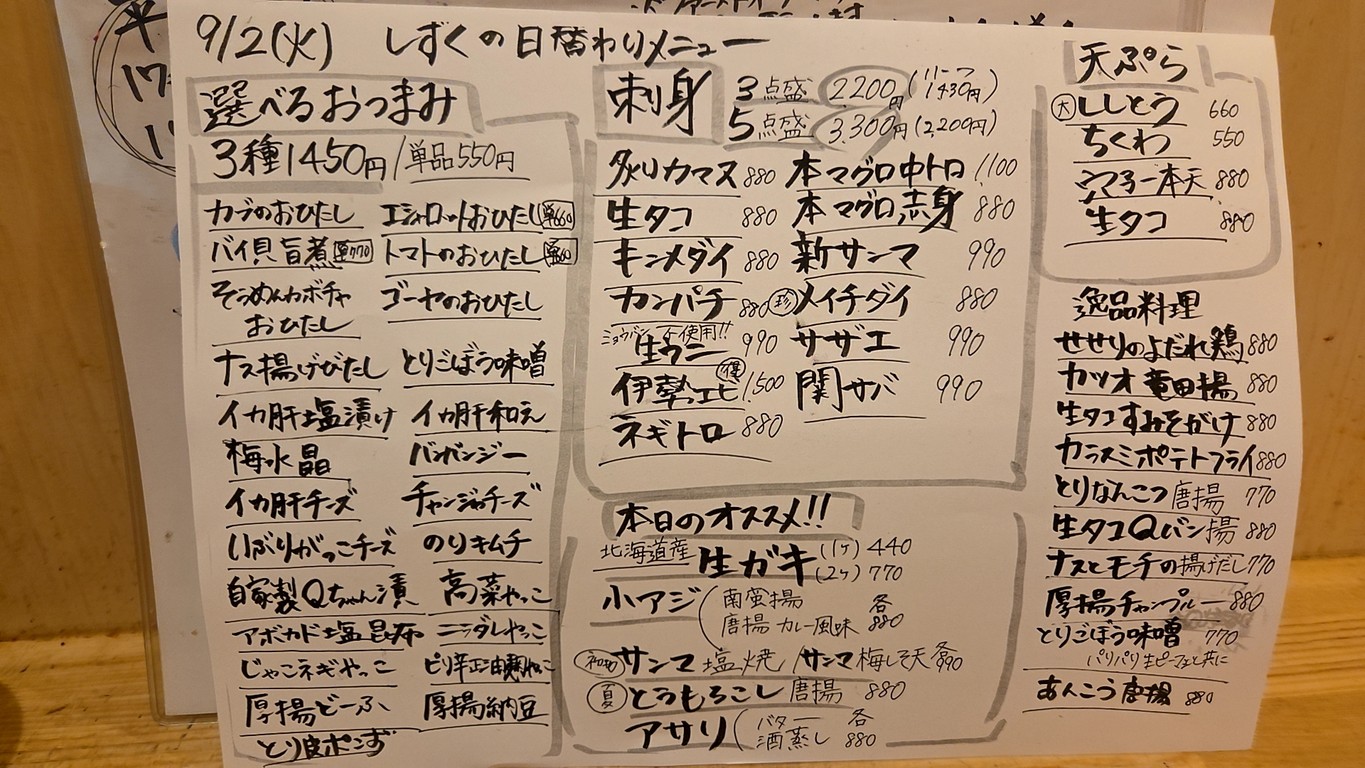 Shizuku menu 2