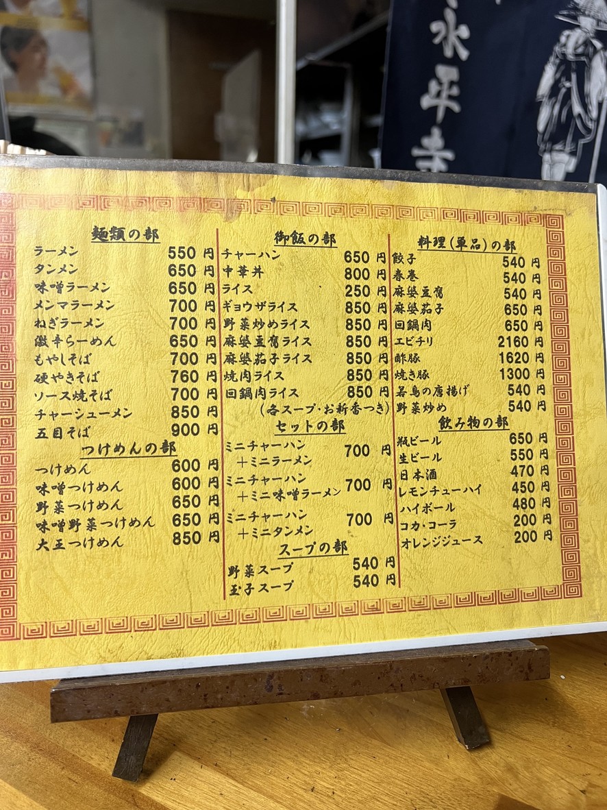 Dai-O Fukasawa Branch menu 1