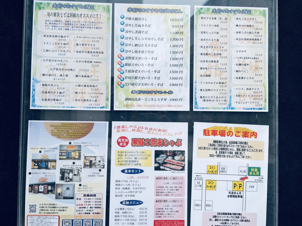 Mangetsu menu 1