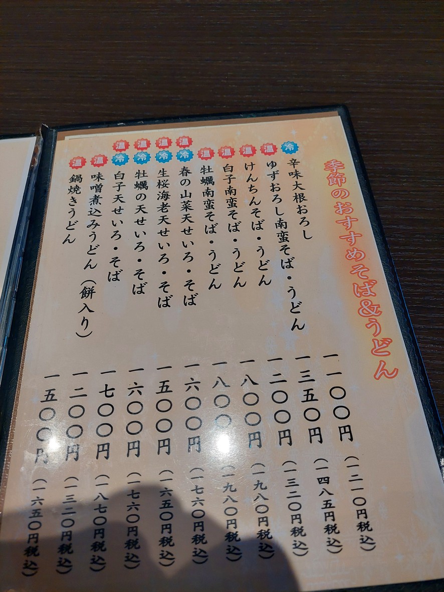 Mangetsu menu 2