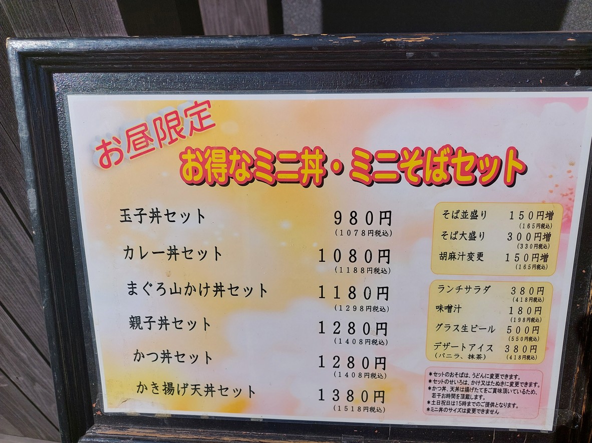 Mangetsu menu 3