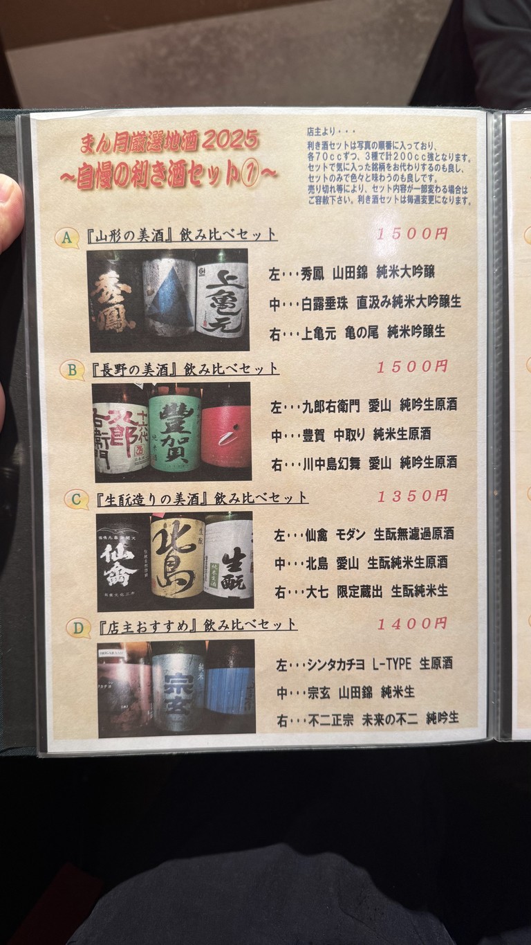Mangetsu menu 5