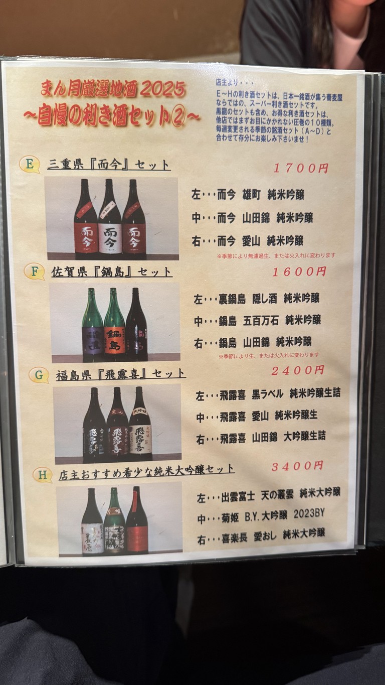 Mangetsu menu 6