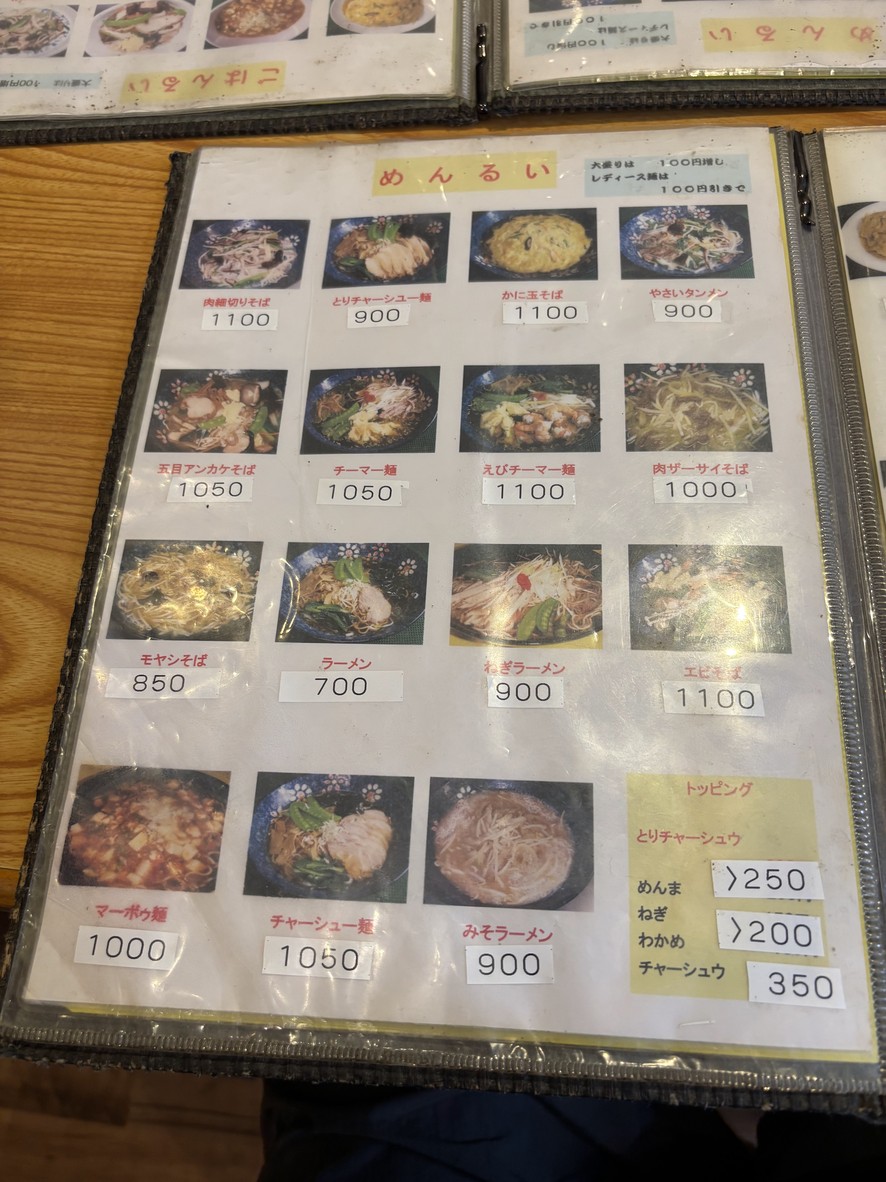 Ippin Hanten menu 2