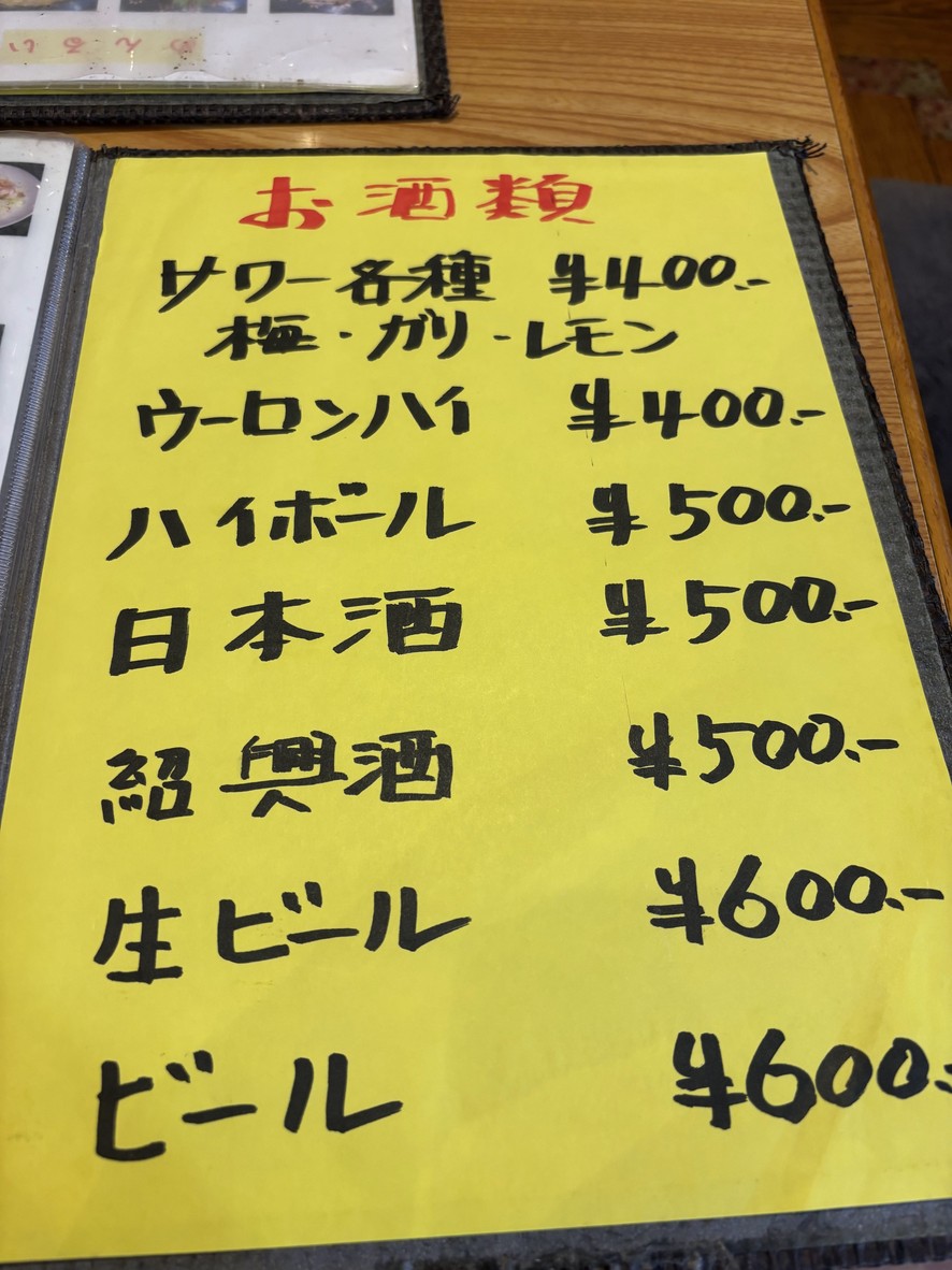 Ippin Hanten menu 3