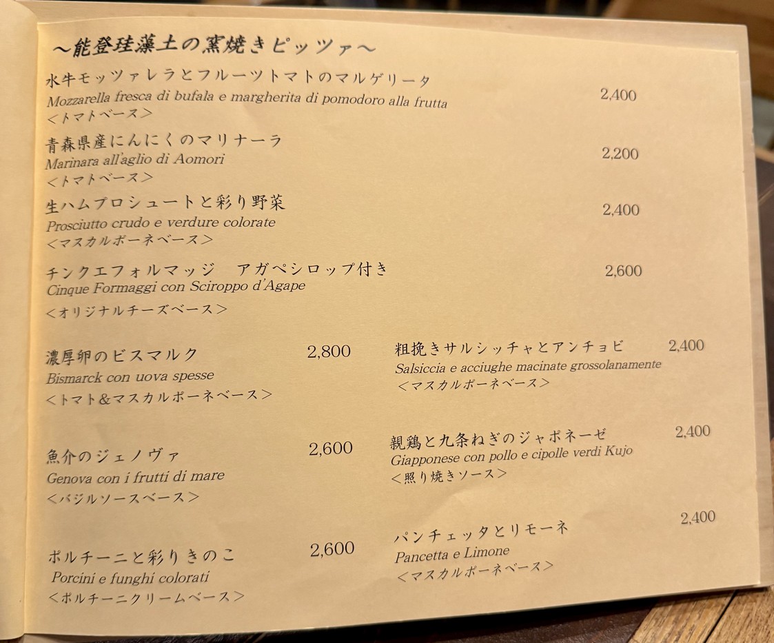 Osteria del Ciao menu 5