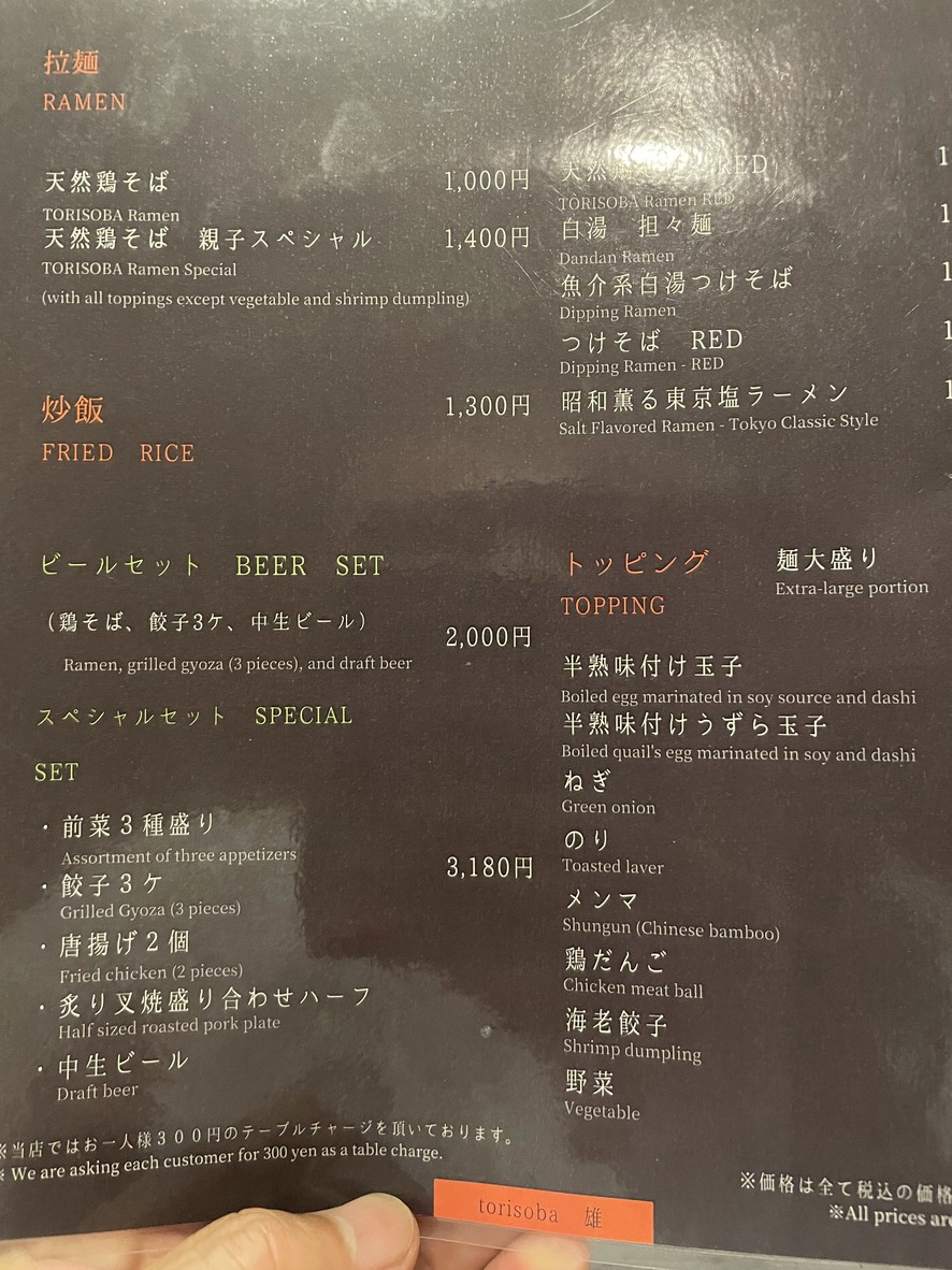 Torisoba Take menu 2