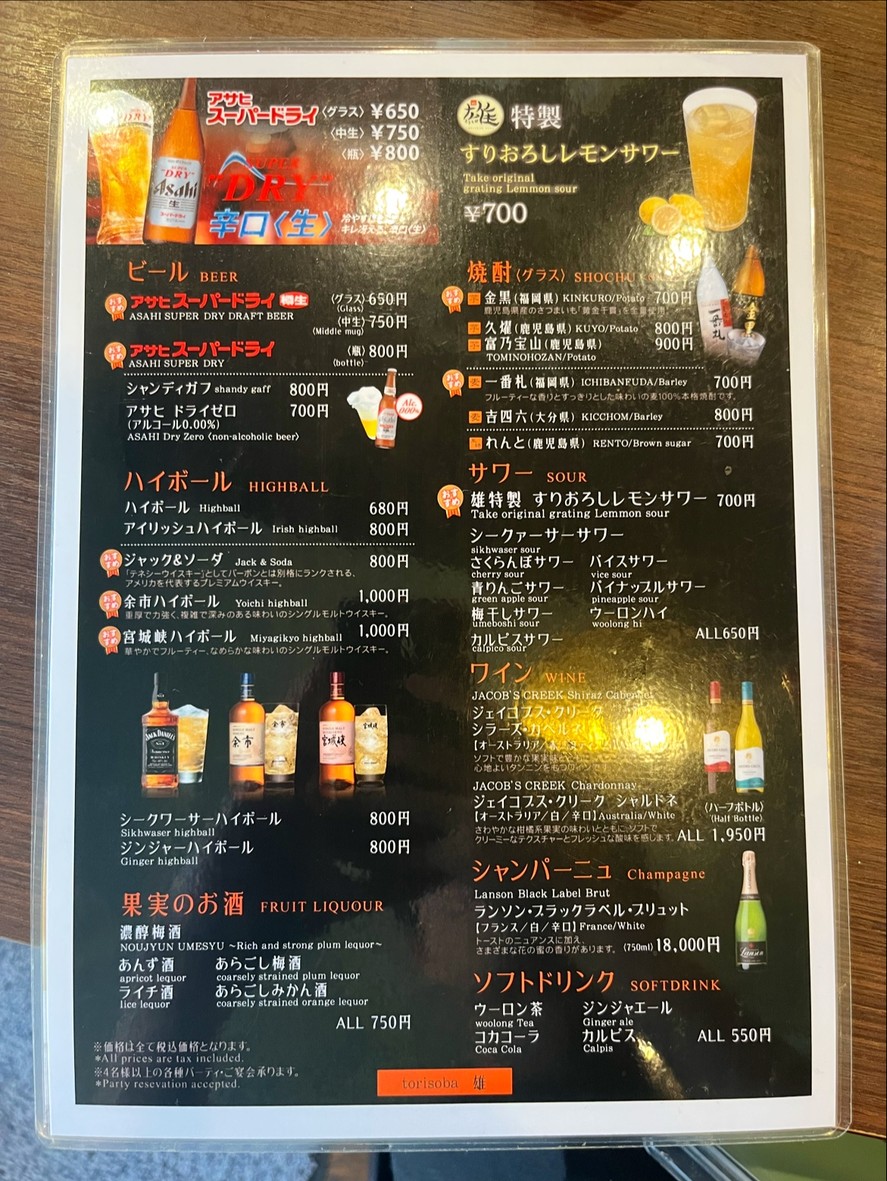 Torisoba Take menu 3