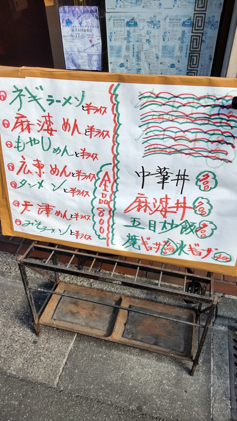 Chuka Ryori Shin-Hua menu 1
