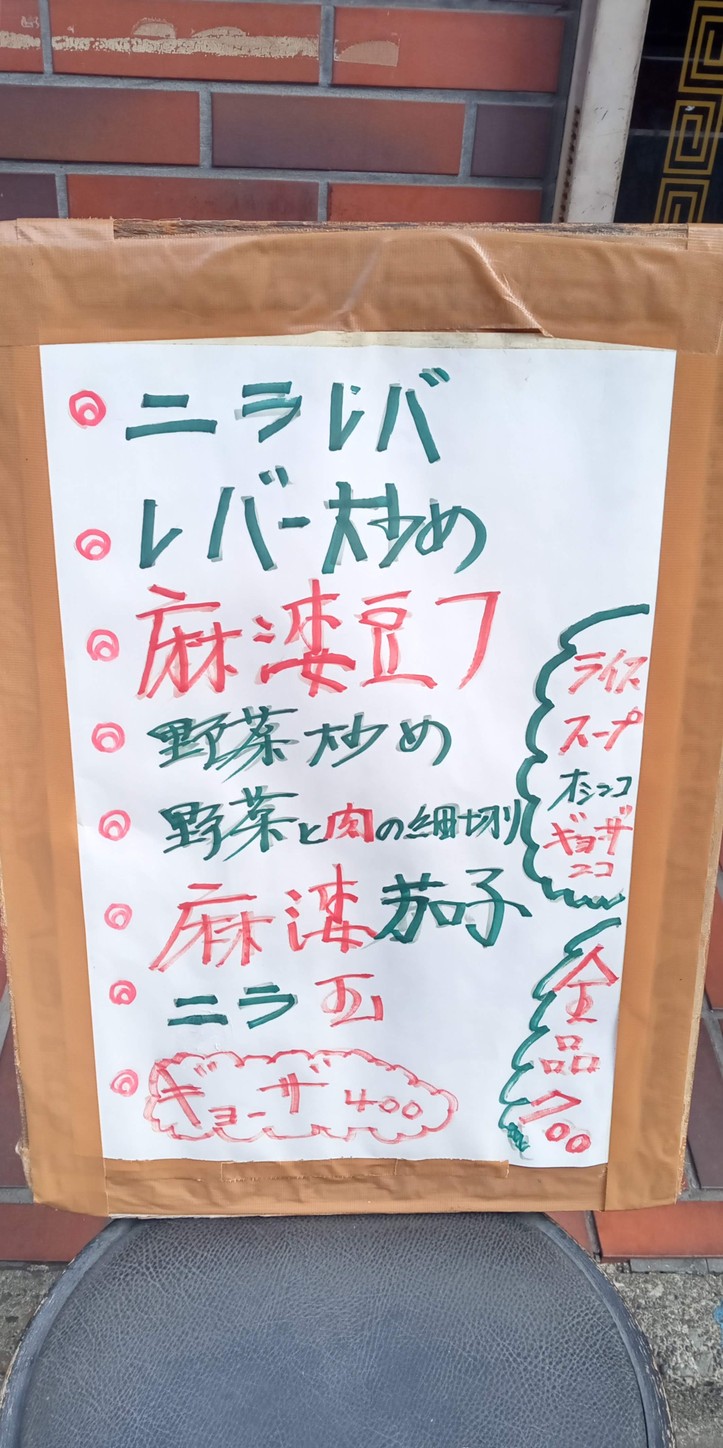 Chuka Ryori Shin-Hua menu 2