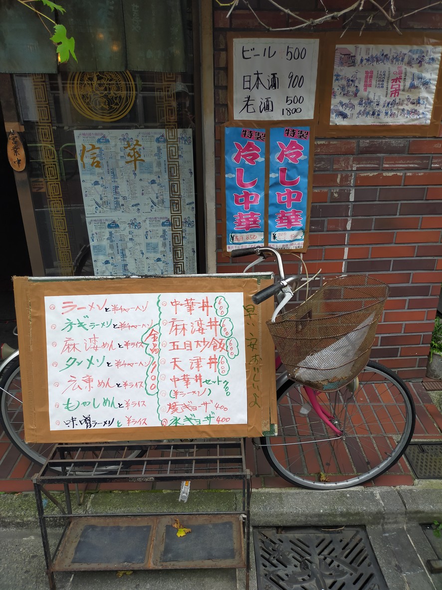 Chuka Ryori Shin-Hua menu 3
