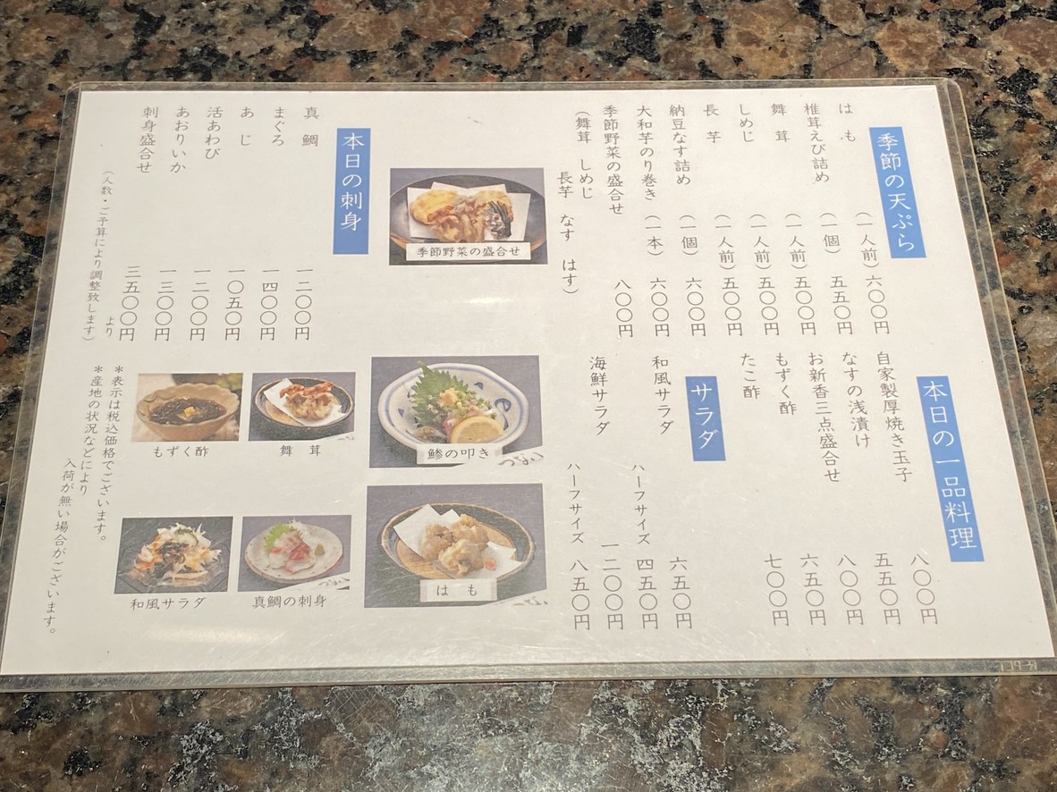 Tempura Tsunahachi menu 2
