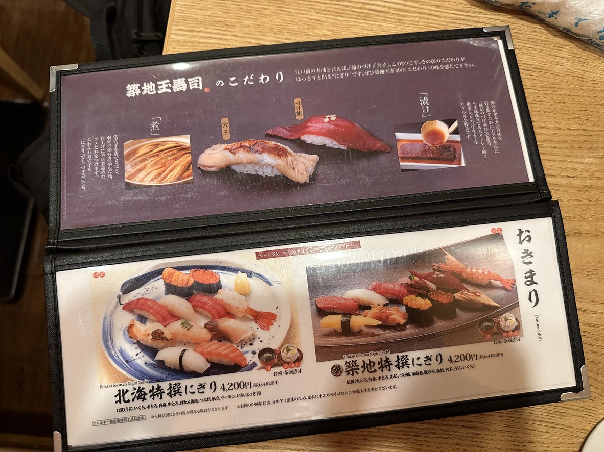 Tsukiji Tamasushi Wing Takanawa menu 1