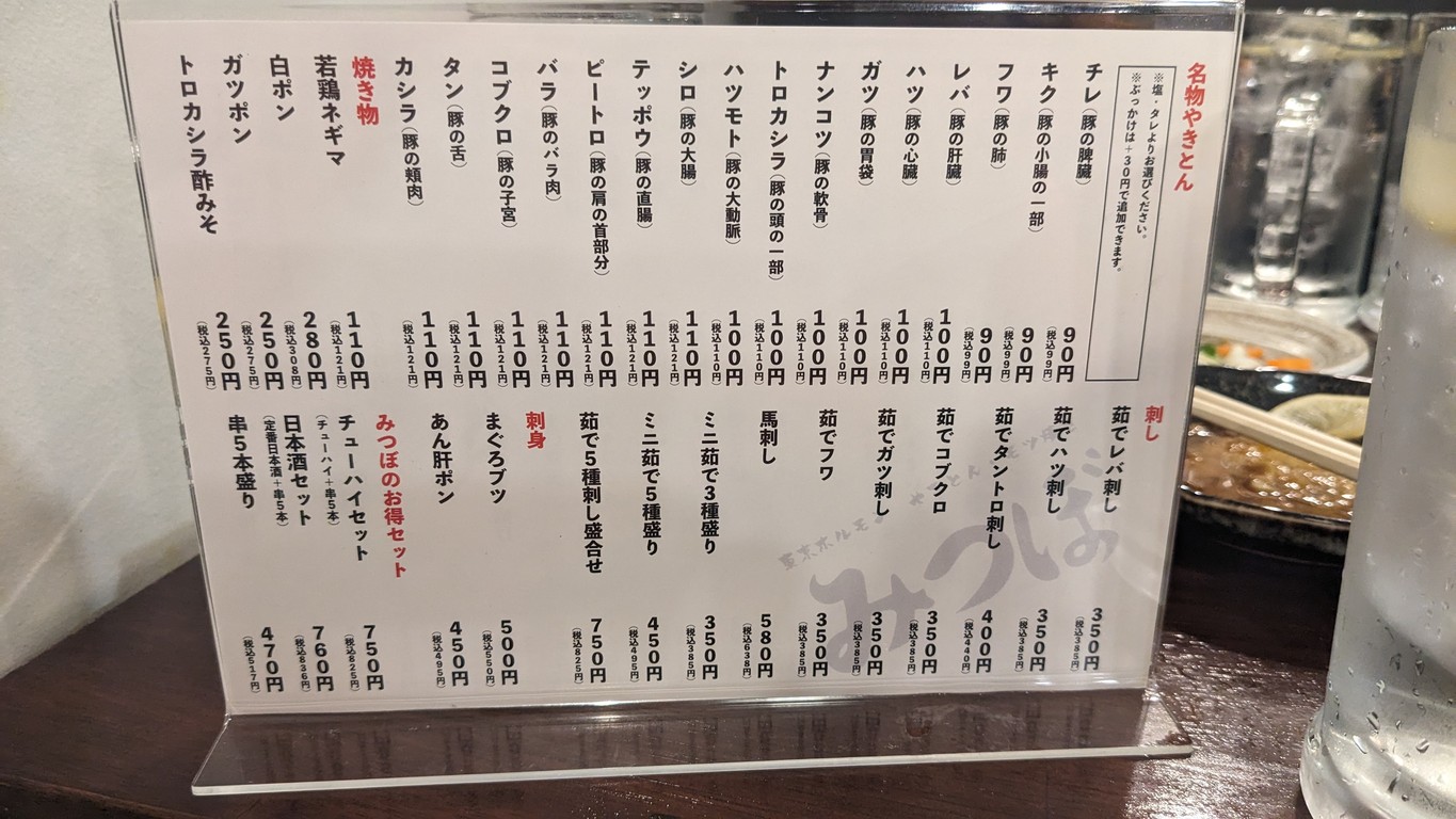Yakiton Mitsubo Daitabashi Branch menu 1