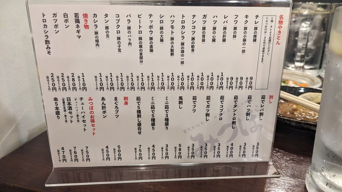 Yakiton Mitsubo Daitabashi Branch