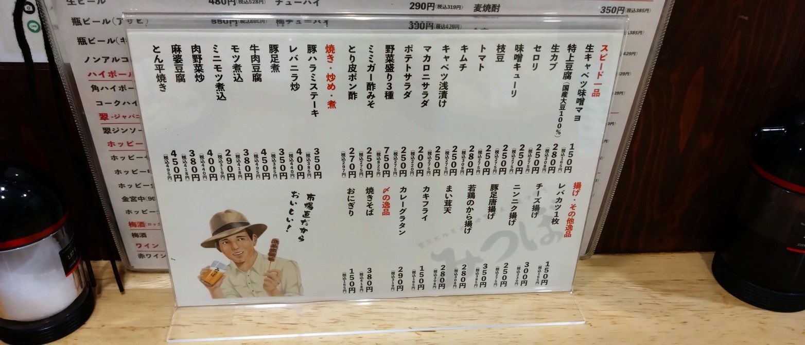Yakiton Mitsubo Daitabashi Branch menu 2