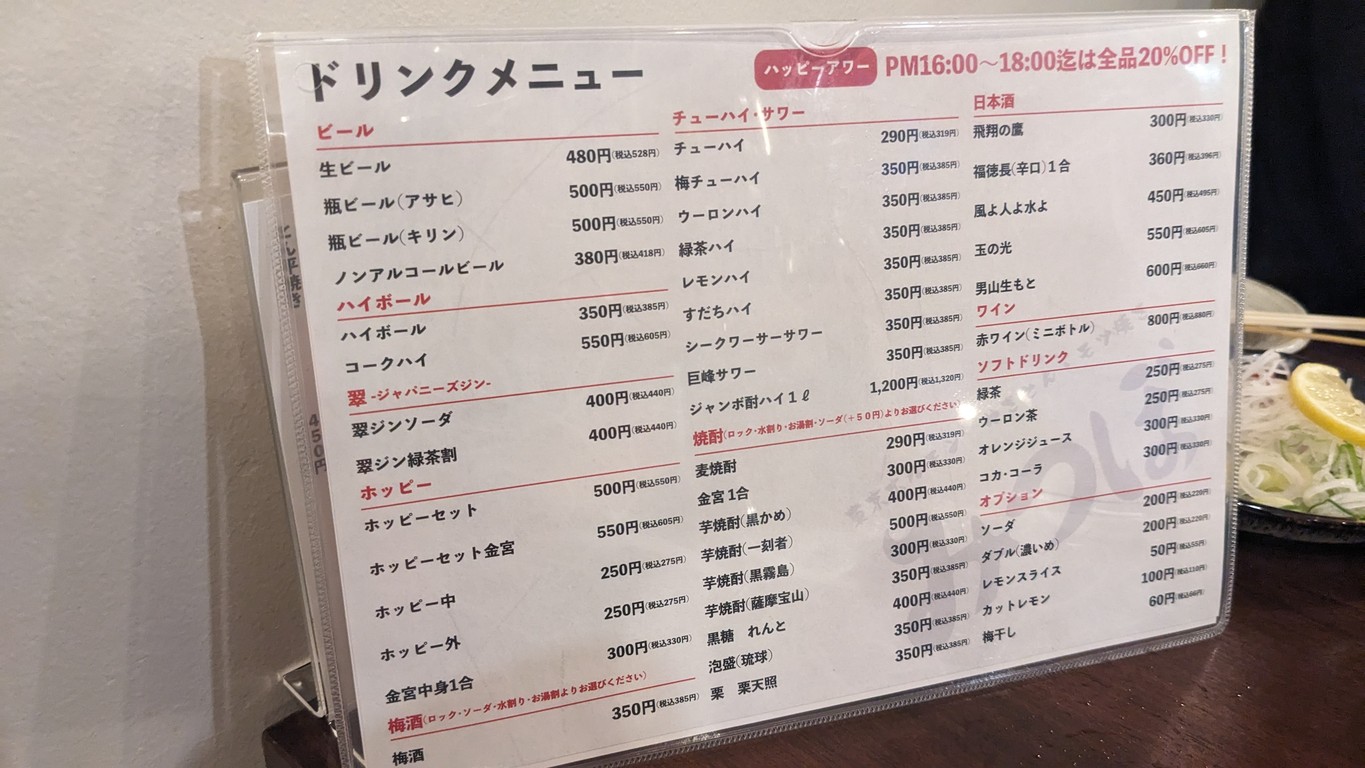 Yakiton Mitsubo Daitabashi Branch menu 3