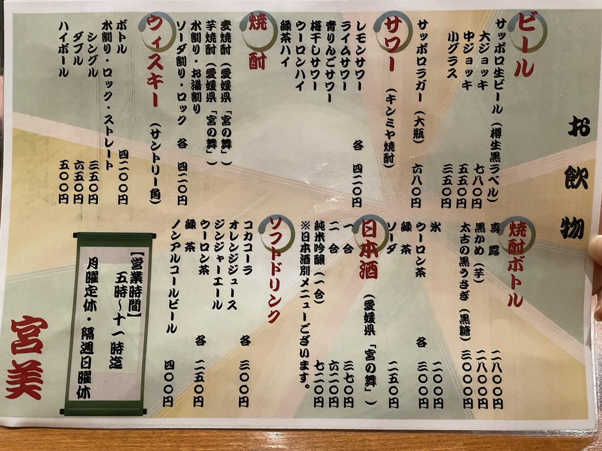 Miyabi menu 2
