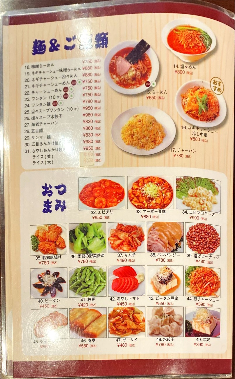 Fujiiya menu 3