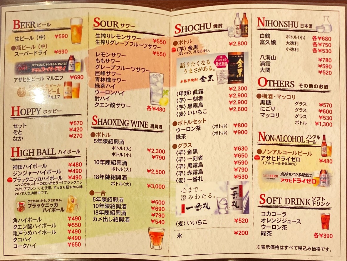 Fujiiya menu 4