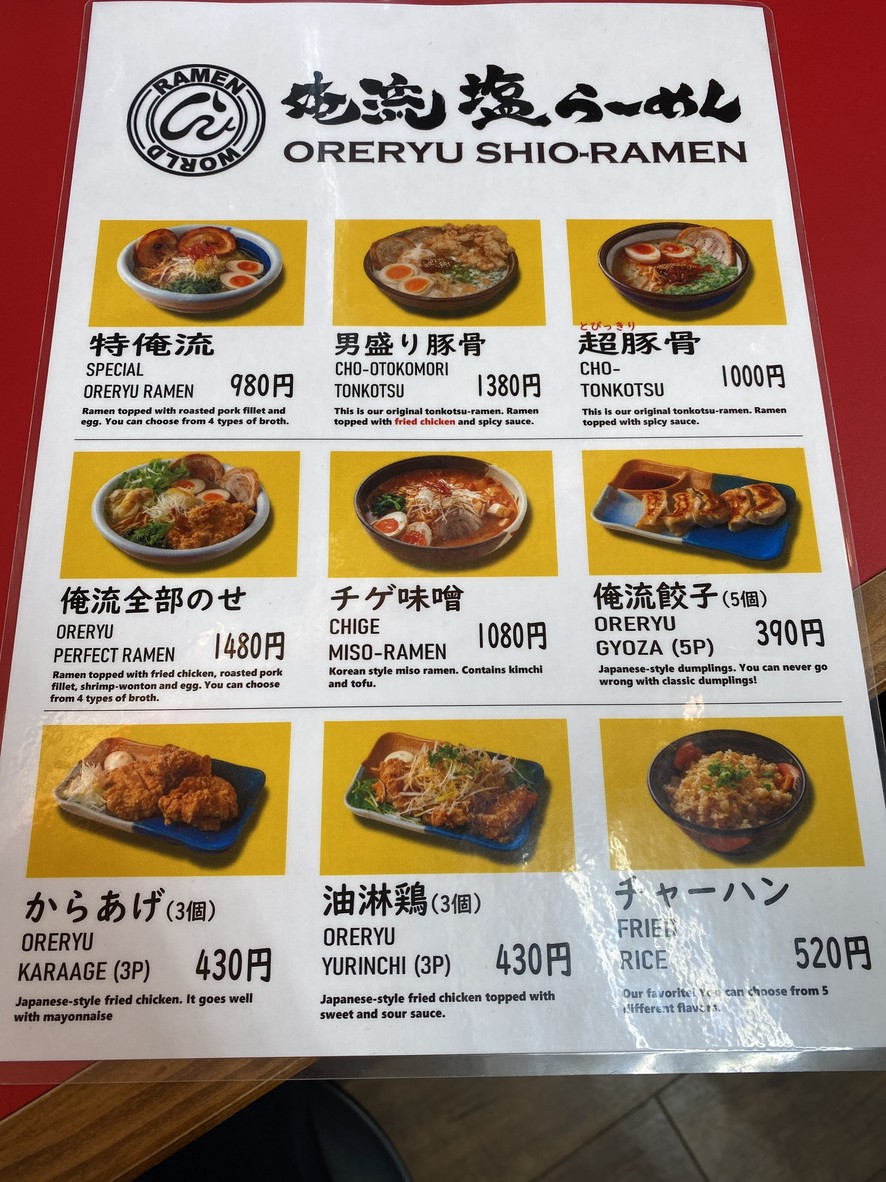Oreryu Shio Ramen Shimokitazawa menu 1