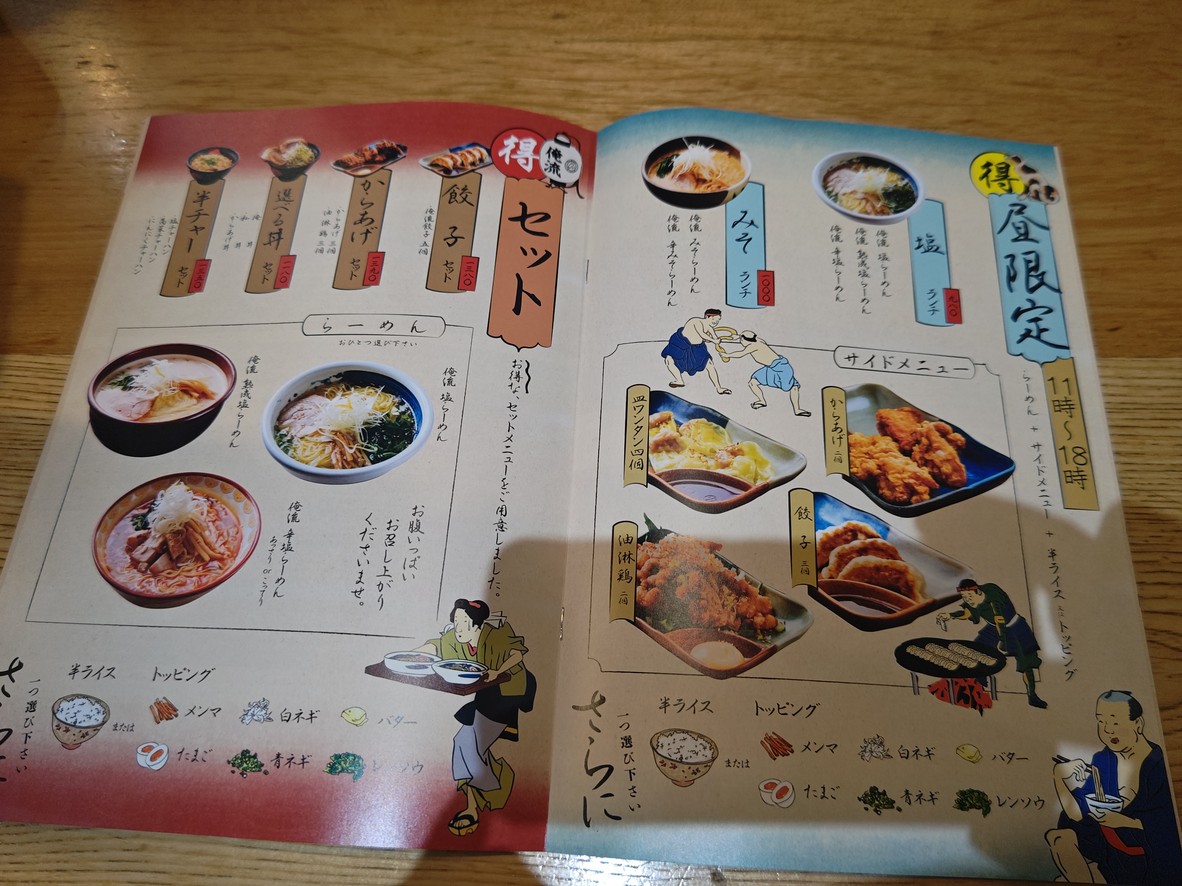 Oreryu Shio Ramen Shimokitazawa menu 3