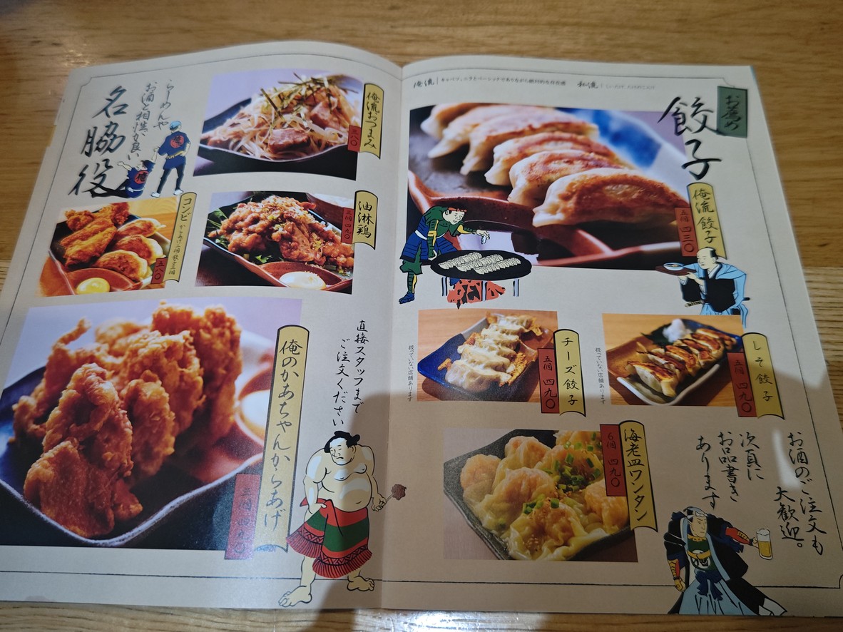 Oreryu Shio Ramen Shimokitazawa menu 4