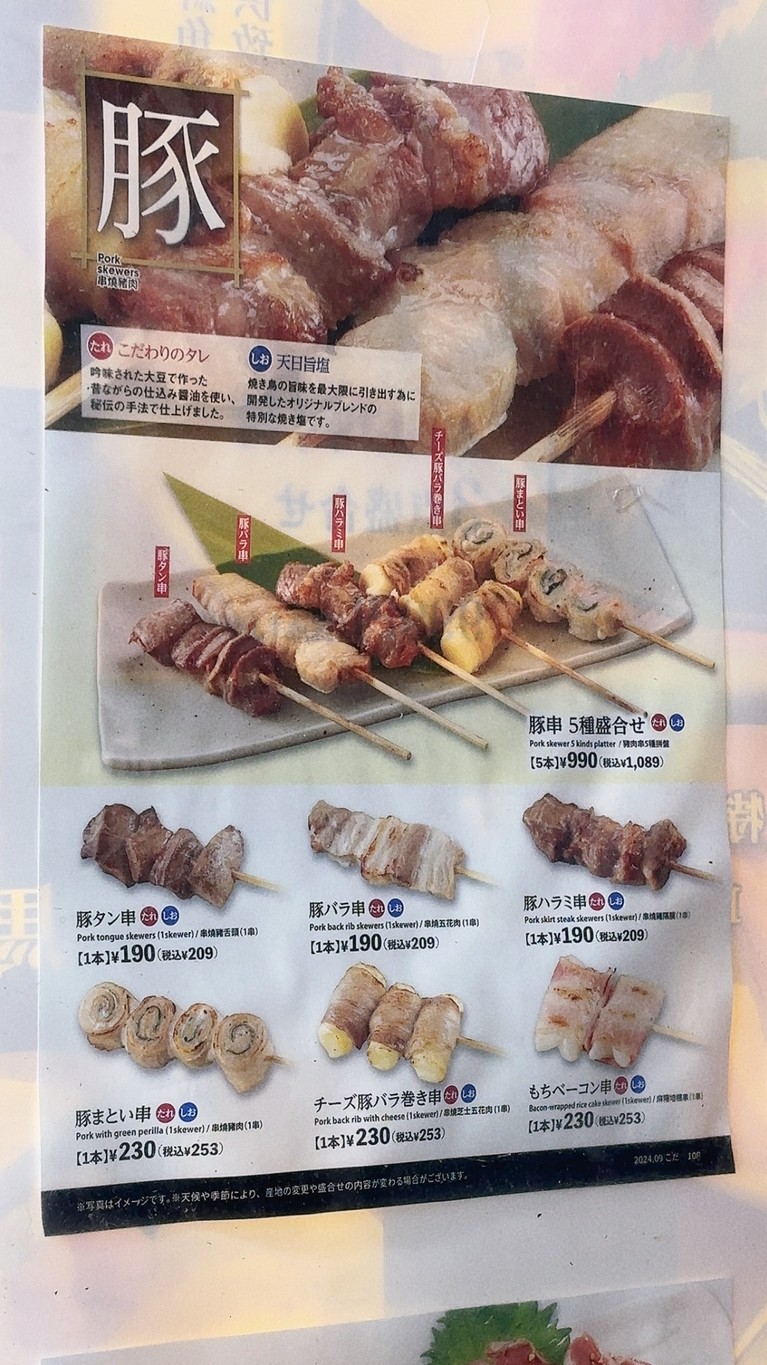 Hananomai menu 1
