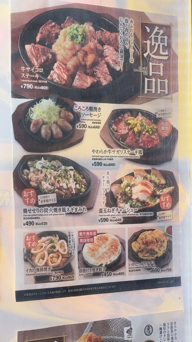 Hananomai menu 2