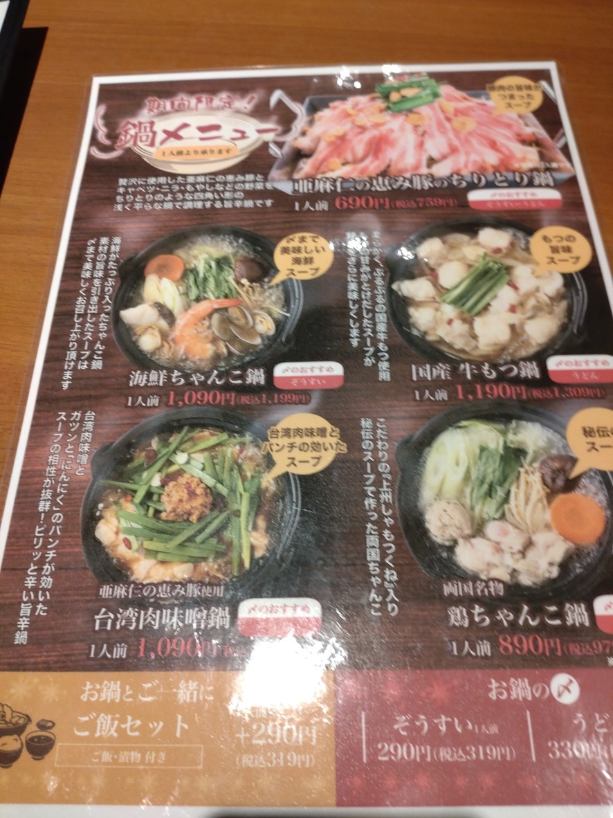 Hananomai menu 5