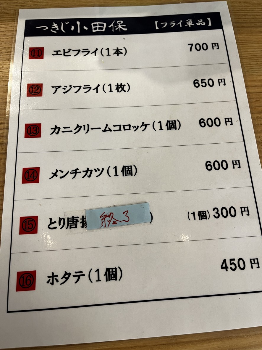 Tsukiji Odayasu menu 2